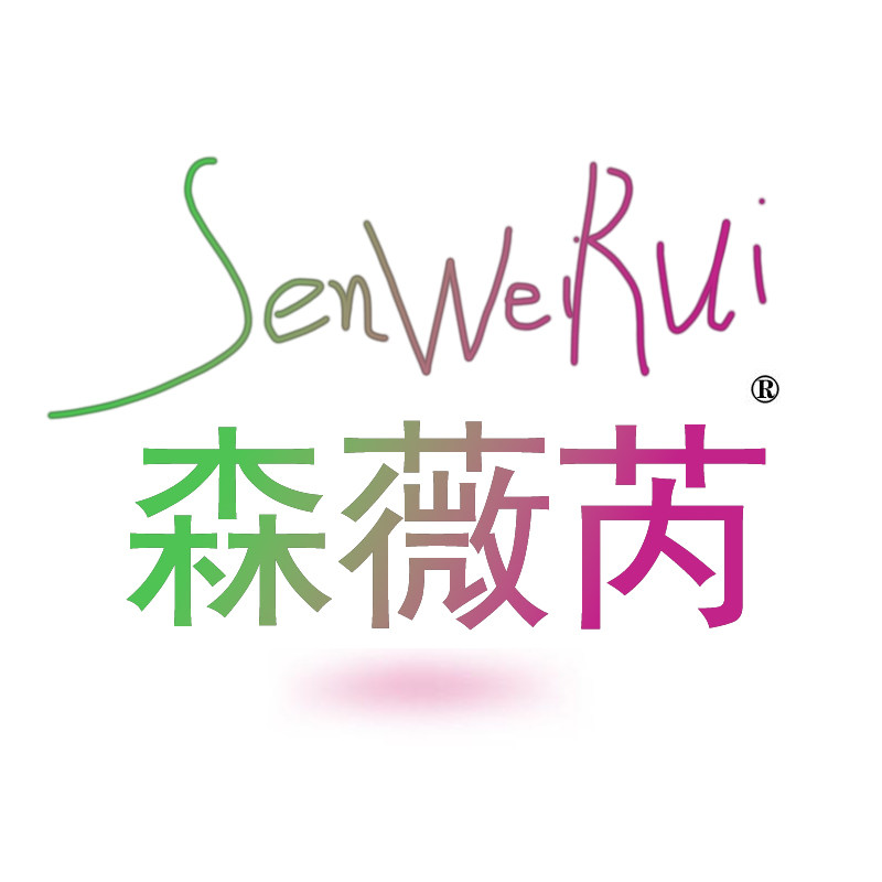 森薇芮