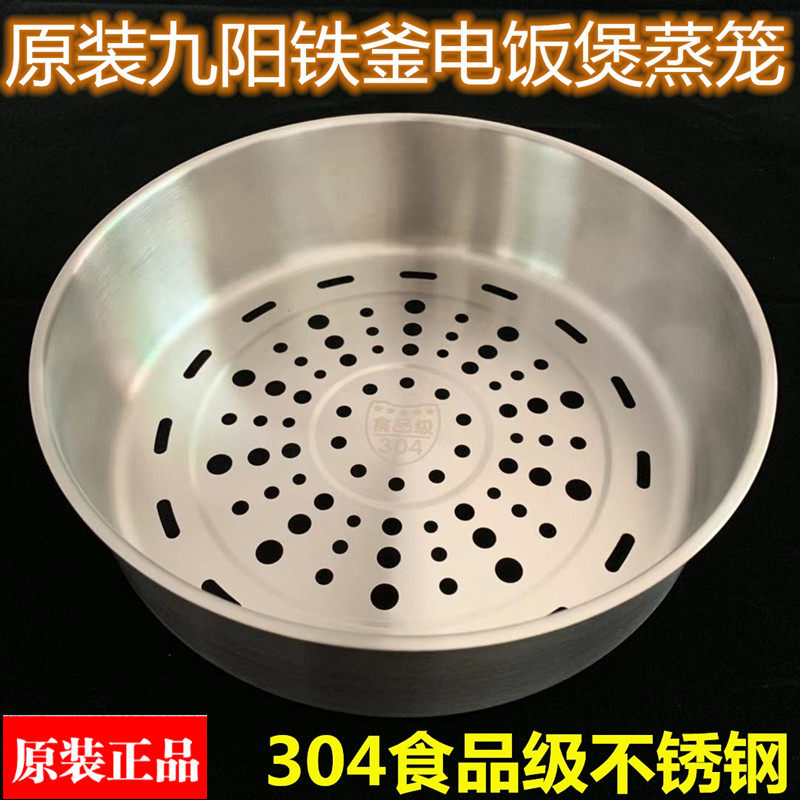 Joyoung rice cooker 304 stainless steel accessories steamer 4FS22 40T2 50FY1 40FY1 T9 steaming grid steaming rack