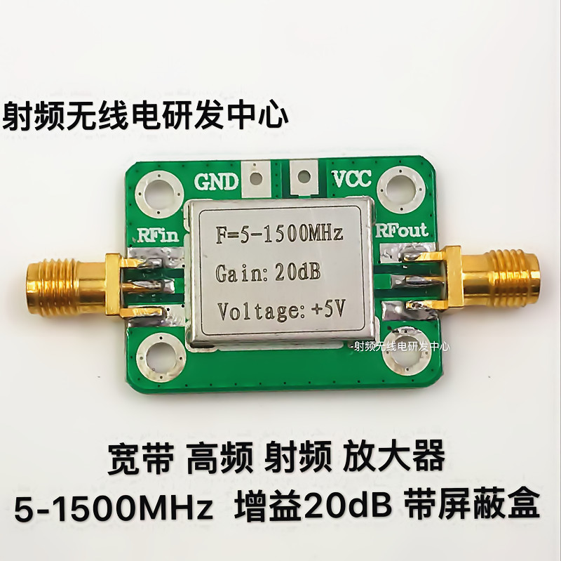 The broadband high-frequency radio frequency amplifier (5-1500MHz gain 20dB) spot can be shot straight