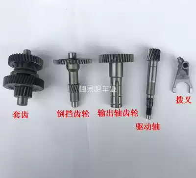 Kart accessories farmer car Wangye GY6 built-in reverse gear engine output gear sleeve tooth drive shaft shift fork