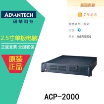 Yanhua 2U IPC server chassis ACP-2000 705 706 300W 400W new seismic computer
