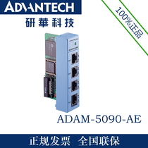ADAM-5090-AE Research China 4-port RS-232 module provides 128-byte FIFO original plant