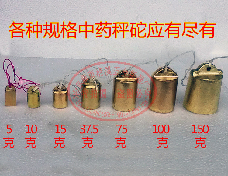 各种规格中药秤戥子砣称砣标准法码