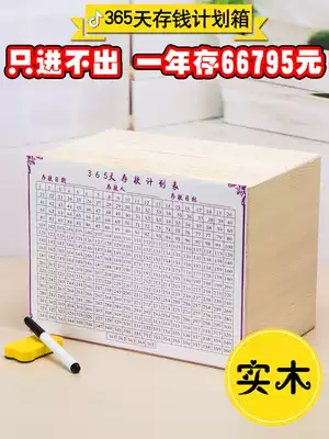 Only out of the piggy bank, large capacity, not desirable children 365 days table wooden drop-proof deposit box