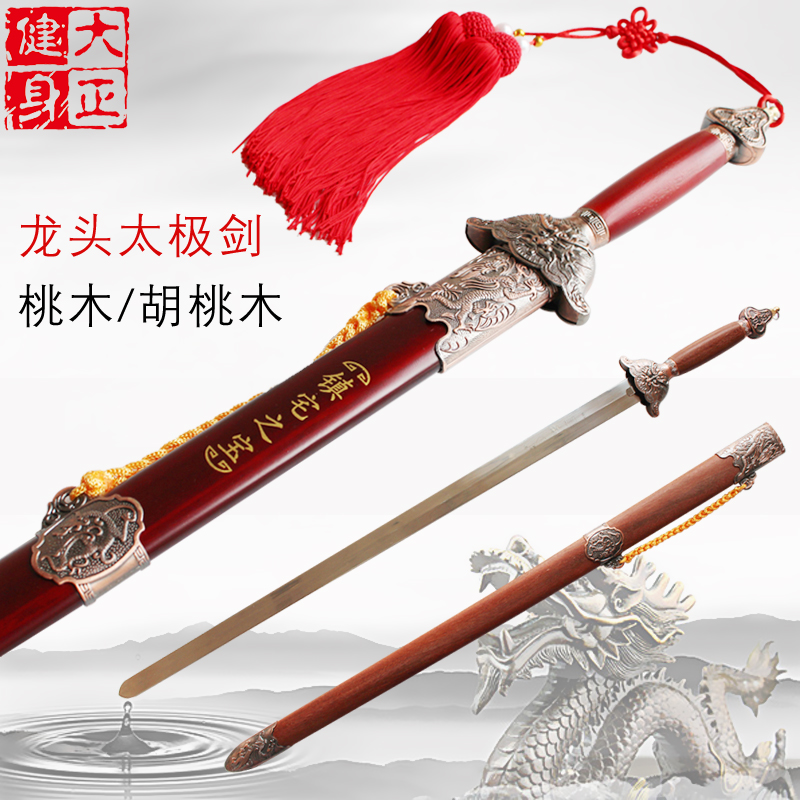 Great Positive Fitness Morning Practice Taijiao Sword leader Peach Wood Men's Half Hard Half Soft Sword Lady Stainless Steel Sword Unopened Blade