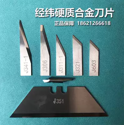 Jingwei tungsten steel blade advertising cemented carbide knife 16 degrees 26 degrees 45 degrees drag knife vibration knife J311-1