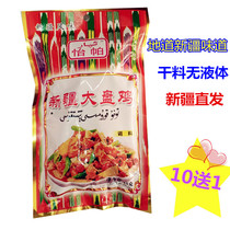 Xinjiang specialty authentic big plate chicken seasoning dry 45g Full of 5 bags of Yipa no liquid potato chicken seasoning