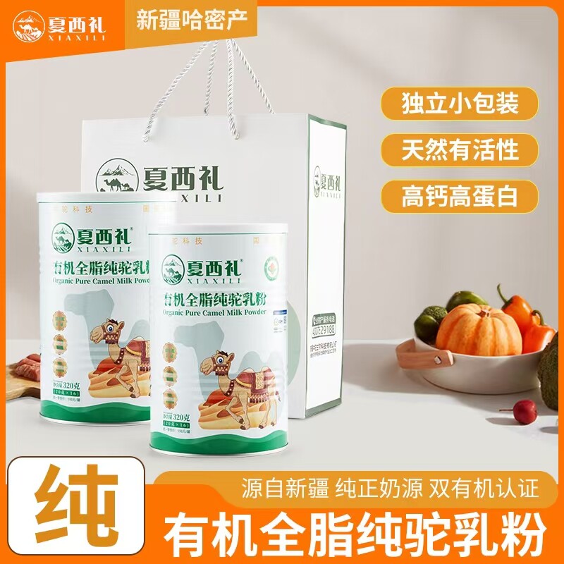 夏西礼驼奶特产店的LOGO