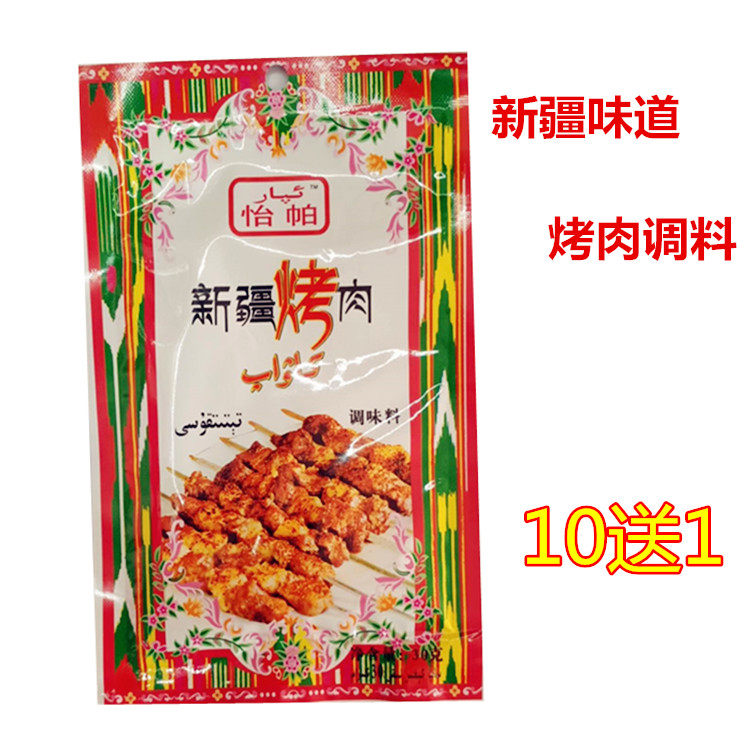Ipa 30 gr Xinjiang Barbecue Condiments Granular for roast lamb meat string fried grilled meaty grilled meat and other windy snacks