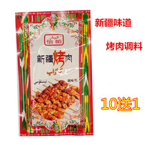 Ipa 30g Xinjiang barbecue seasoning granular for grilled lamb skewers fried meat and other flavored snacks