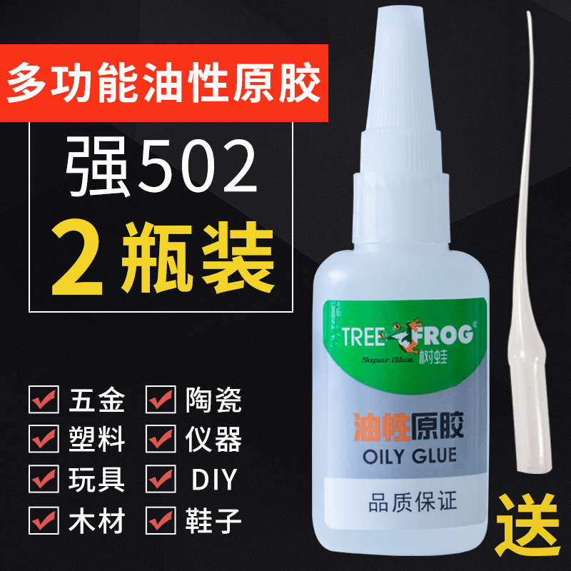 Tree Frog Oily Raw Gum Oily Glue High Molecular Rubber Water Welding Agent Glued Copper Iron Aluminum Shoes Ceramic Wood Grease Glue-Taobao