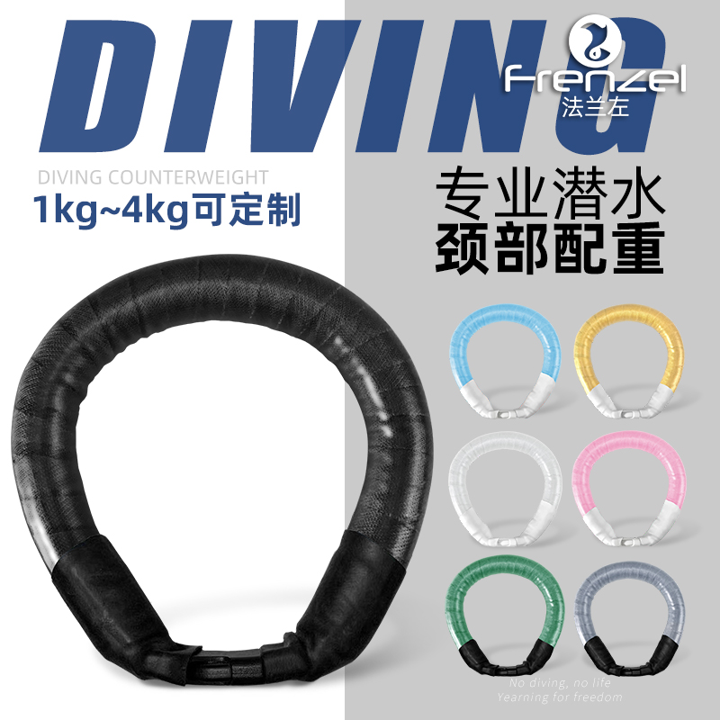 FRENZEL flange left freediving neck weight personalized custom fishing and hunting weight-bearing neck equipment in-depth training