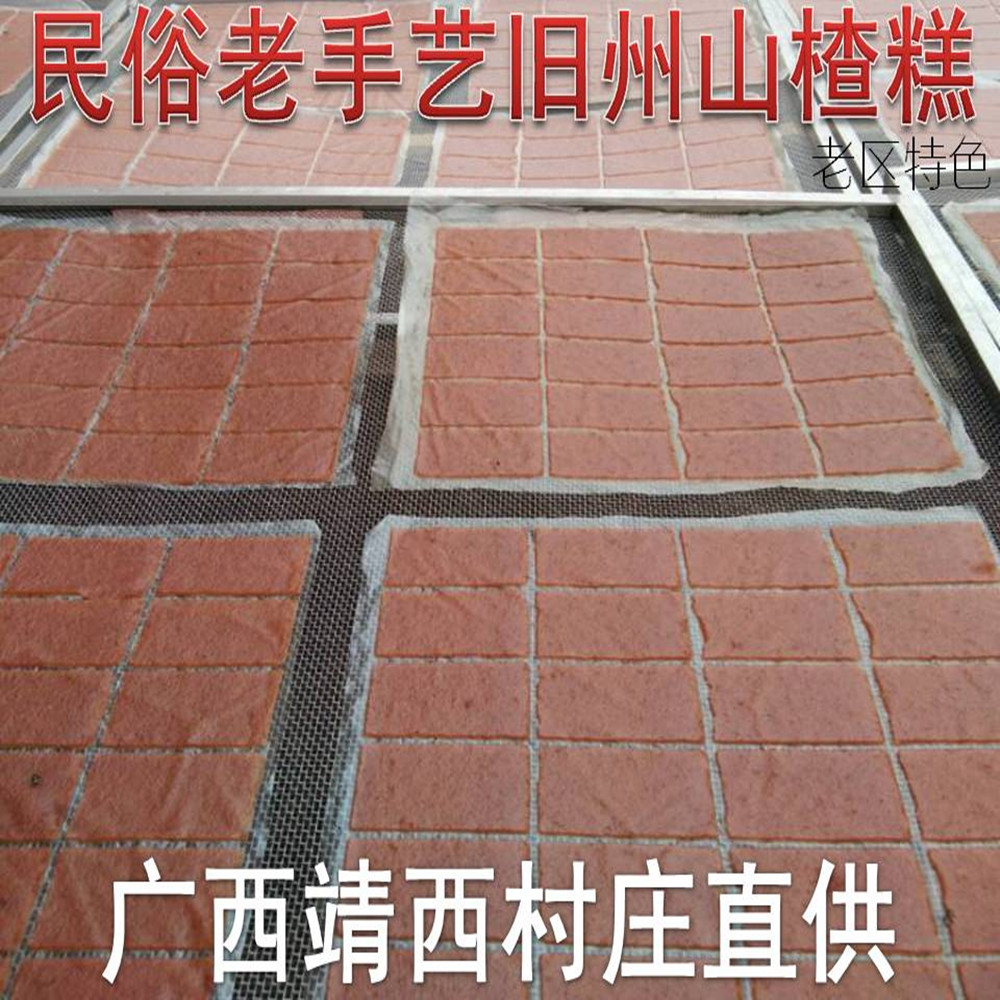 Old craft hawthorn cake Guangxi specialty Jingxi hawthorn cake inheriting ancestral folk old craft indigenous method of production