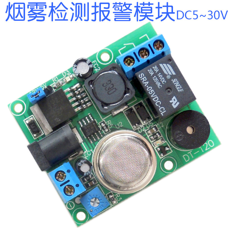 【烟雾传感器】甲烷报警烟雾报警煤气报警MQ-2二手烟报警沼气报警