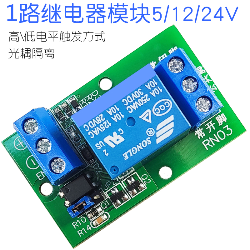 【1路继电器模块】继电器套装带光耦中间继电器继电器扩展板adam