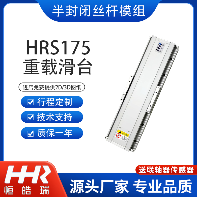 High precision wire rod sliding table linear displacement bench single multi-axis module multifunction linear motor HRS175