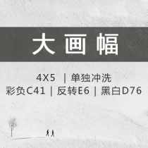  (Jinling Silver Salt Museum)4X5 film separate flushing service E6 D76 C41 Large format