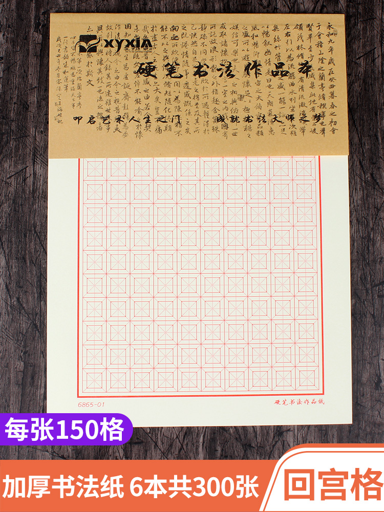 Thickened writing practice paper Back to the palace grid rice grid hard pen Calligraphy works special paper Back to the palace grid pencil pen calligraphy practice competition paper Adult children primary school students practice the word book