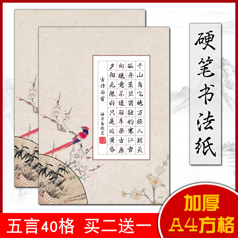 40-Grid A4 Thickened Paper for Calligraphy Competitions, Blank Grid Paper for Two Five-Character Tang Poems, Chinese Style Retro, Suitable for Elementary School Students to Practice Writing with Pencil, Fountain Pen, or Gel Pen