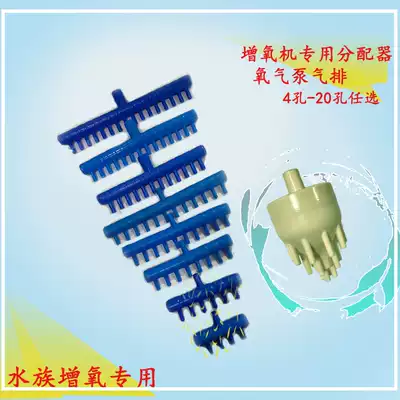 Special distributor for aerator, AC and DC air pump accessories, electromagnetic split, porous outlet shunt