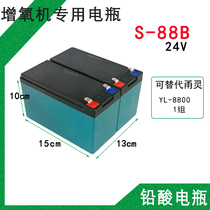  Oxygenator oxygen supply battery S-88B Liba beyond battery 24V oxygen pump storage special accessories battery