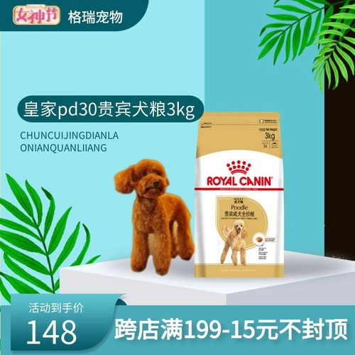 Королевский корм для собак PD30 VIP Dog Grain 3 кг7,5 кг Тедди пожилой зерно 6,5 кг до слезоточивых знаков и Mao Mao PDA26