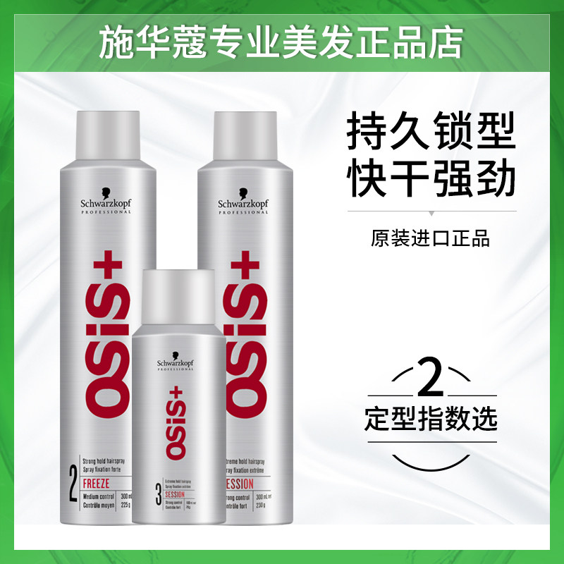 Imported Schwarzkopf hairspray strong long-lasting styling spray men and women hair styling dry glue fluffy No. 2 No. 3