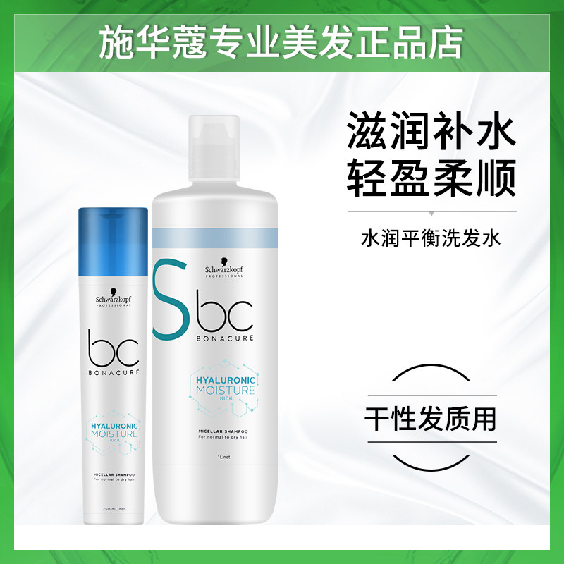 Schwakom Paoli water-moisturizing balanced shampoo with dry and moisturizing moisturizing and moisturizing and nourishing and nourishing