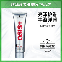  Imported Schwarzkopf volumizing touch curly hair milk Styling Moisturizing Moisturizing elastin Long-lasting curl protection without stiffness