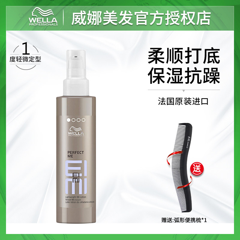 Import Weina Light Show Hair Styled Milk Free moisturizing and moisturizing and anti-manic nutrition Johan Bottom BB cream EIMI