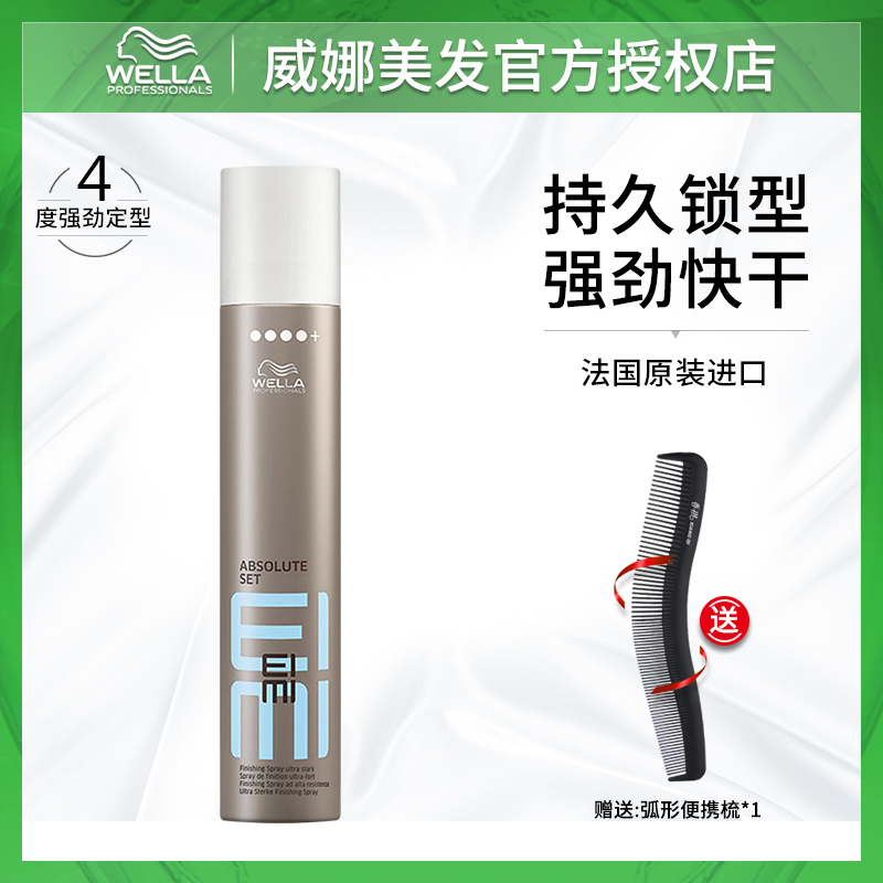 German Weina EIMI solid hair gel spray hair gel fluffy powerful styling male and female styled clear aromas lasting imports