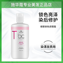 Schwacho Paoli Lock Tone Hairdresser Dyed rear Nursing Color repair Nutritional Pour-film Membrane Hair Cream Care