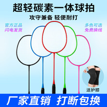 Carbon fiber badminton racket for men and women's adult training, ultra light and durable