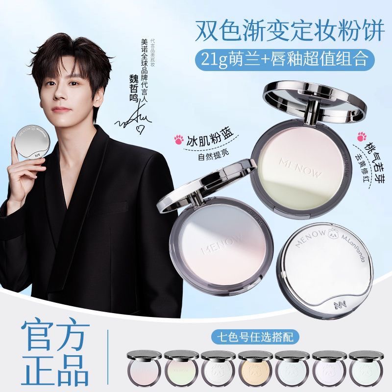Menow Powder Compact Oil Control Long-Lasting Makeup Setting Brightening Waterproof Non-Cakey Menow Menglan 21g Big Bear Powder Compact