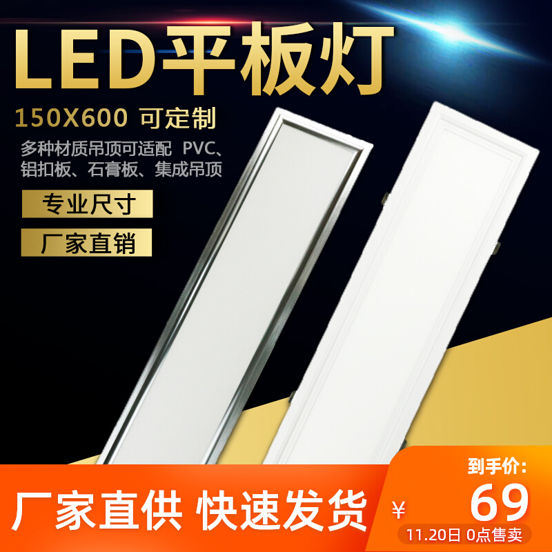 Integrated ceiling opening ceiling lamp 150x600 kitchen bathroom office snap buckle embedded LED flat panel lamp