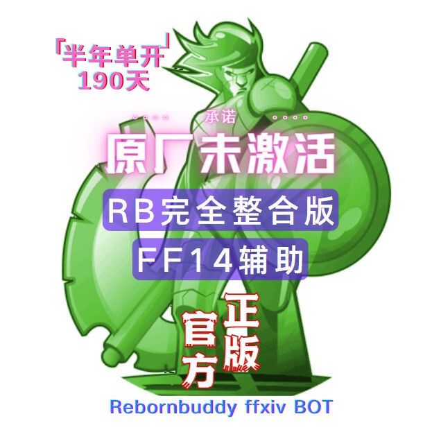 Ff14 Final Fantasy 14 Rb Assistant [Official Reborn Buddy 190 Days] Ffxiv Script Plugin