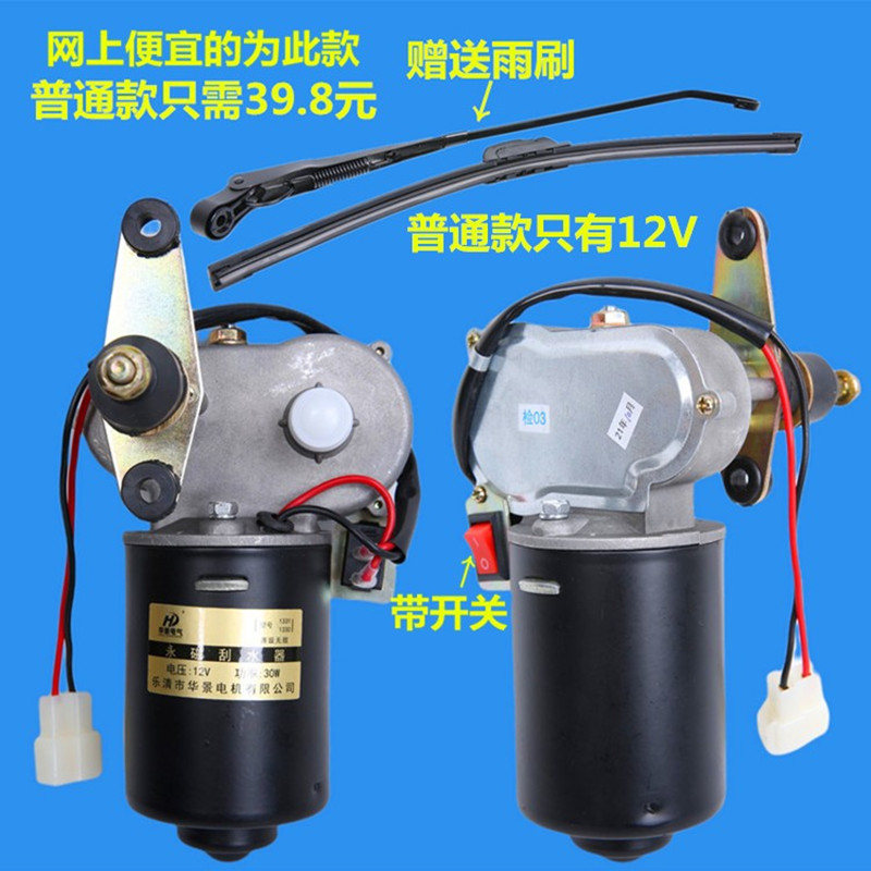 Agricultural Car Wiper Motor Tricycle Wipers Motor 12V24V60v Permanent Magnet Wiper Canopy Car Generation Step Rain Scraping 30W