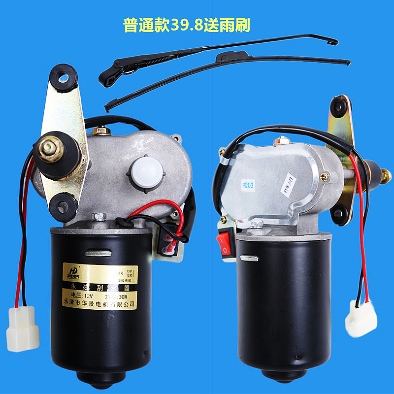 Electric tricycle wiper motor wiper 30W12V permanent magnet wiper motor 24v 48V boneless wiper