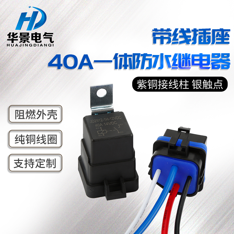 Waterproof integrated car relay 12V24v modified headlight air conditioning fan 4 feet 5 feet with socket converter