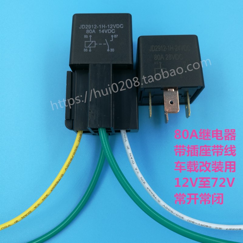 80A car relay DC12V 24V 36V 48V modified headlights navigation 4 feet 5 foot relay with socket