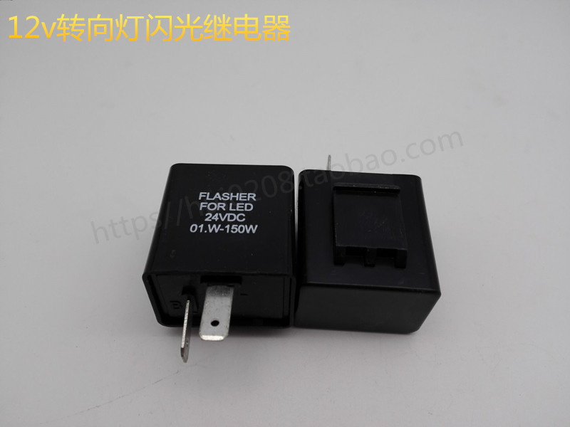 12V24V locomotive direction light turn light signal light LED headlights double shiny special flasher relay