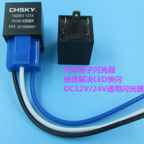  Car electronic flasher LED flasher Relay DC12v24v Electric motorcycle turn signal flasher