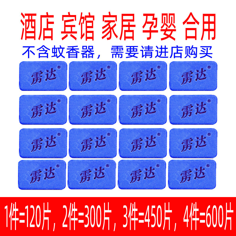 Mosquito coil tablets bulk odorless 120 tablets non-mosquito repellent electric mosquito coil tablets to repel mosquitoes pregnant women and infants apply mosquito coil tablets