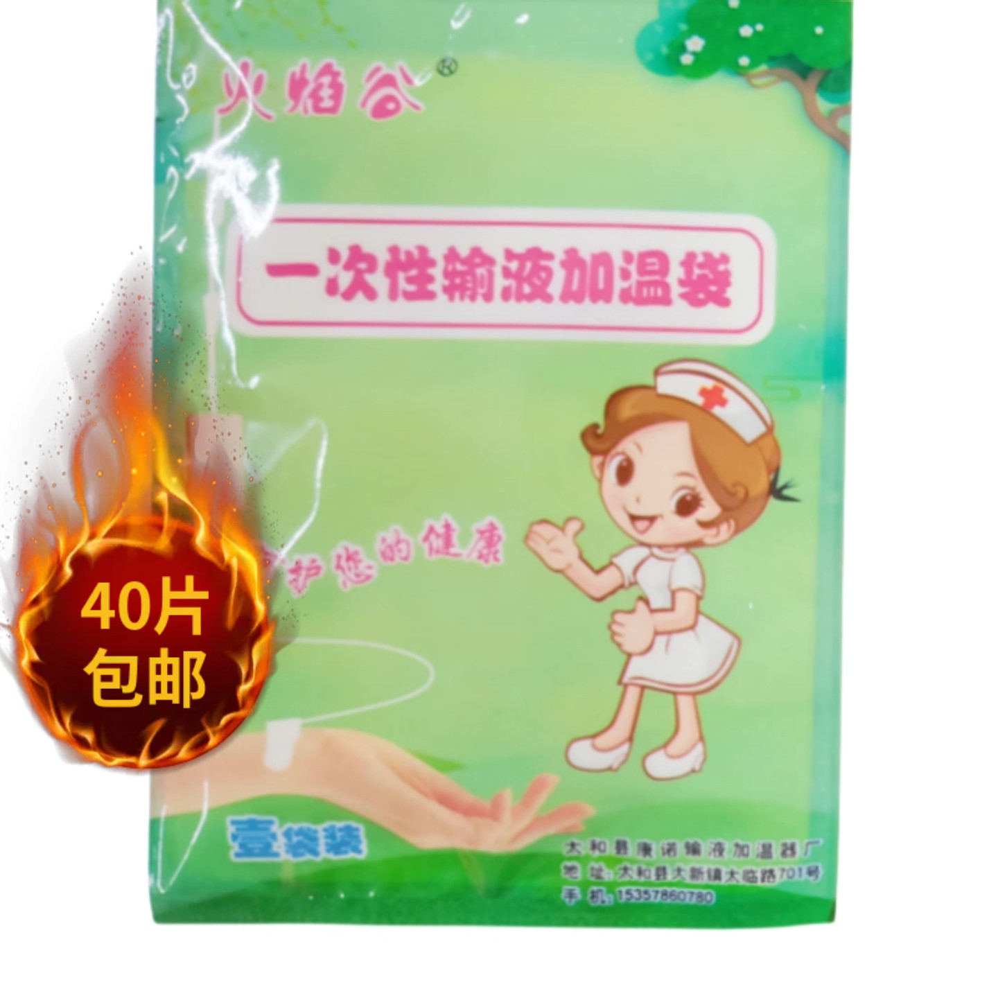 火焰谷 一次性输液加温袋加温器恒温器加温贴加热 约70克装