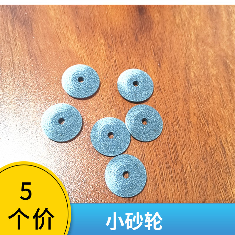 砂轮片 砂轮 开瓶器 用来割玻璃瓶的小砂轮  5个