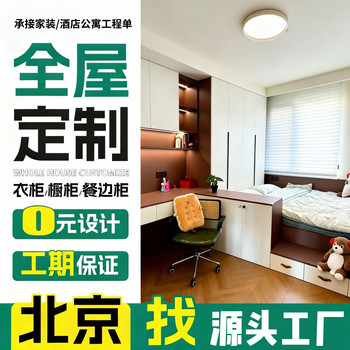 Beijing factory whole house customized furniture brand fine board solid wood integral wardrobe cabinet tatami hotel b&b