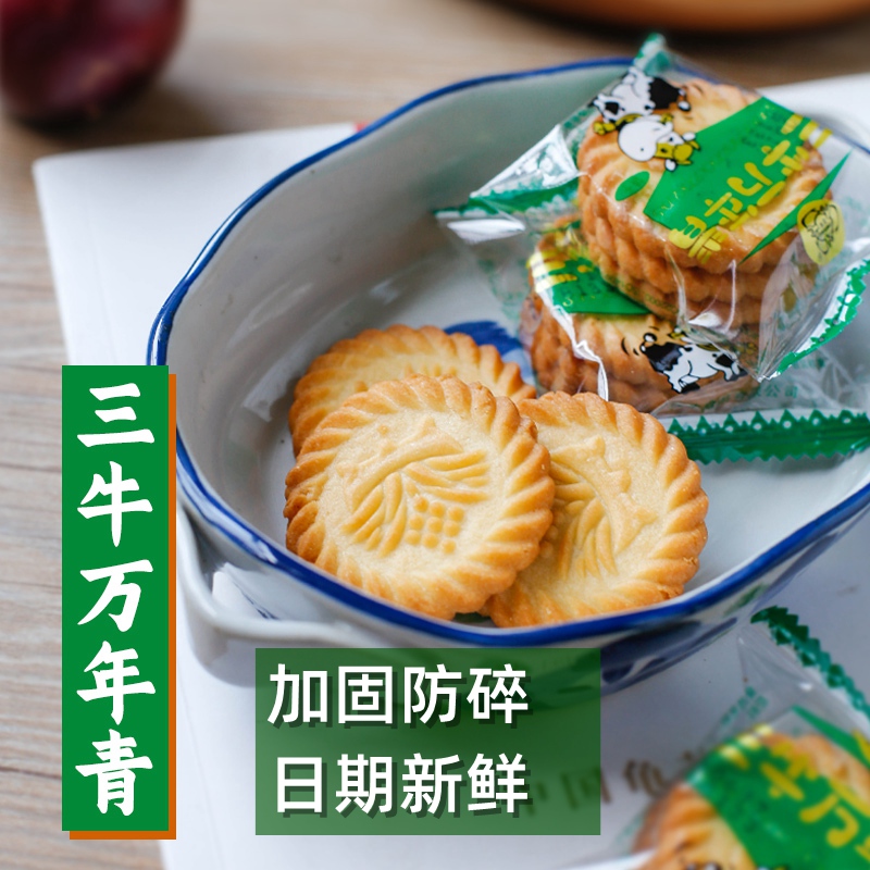Shanghai Sanniu Wanyoung 3 catty Biscuits Pepper salt crisp Bulk Onion Aroma Office Casual Snacks