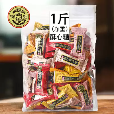 (Xu Fuji)Crisp Heart Sugar 500g Bulk mixed flavor Black sesame sugar Groundnut flavor Crisp heart sugar Happy sugar