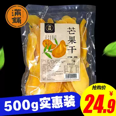 (Manchu) Thai dried mango 500g passion fruit dried bulk dried fruit dried fruit fruit snack