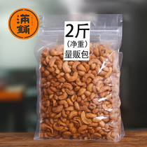 (Full shop) charcoal fired cashew nuts 500g 2kg nuts cashews bulk weight dried fruit snacks new goods